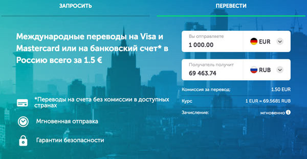 Перевод денег из Бельгии в Россию через Paysend?